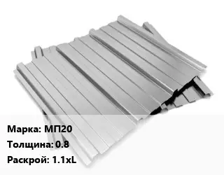 Профнастил оцинкованный МП20 s=0.8 1.1хL